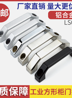 铝合金设备方形工业拉手抽屉304不锈钢把手LS06提手孔距100/130MM