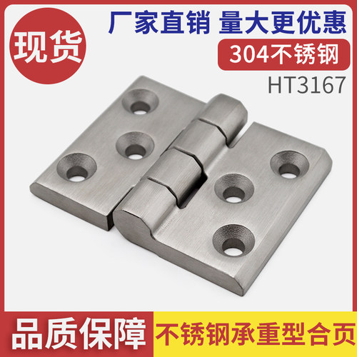 高承重304不锈钢平开合页HT3167
