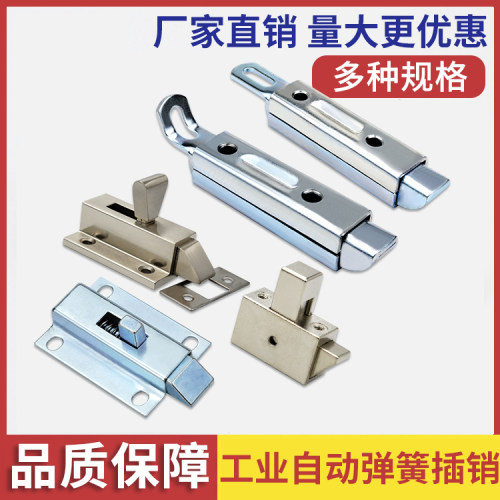 门锁插销自锁反弹天地设备门锁扣