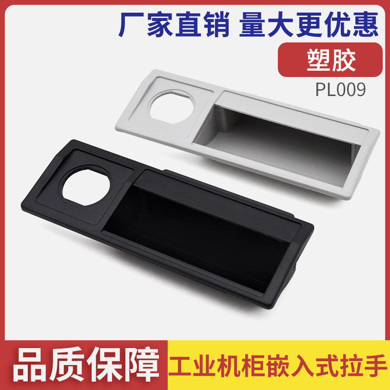 嵌入式塑胶拉手海坦黑色柜门扣手