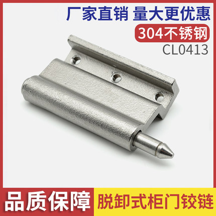 脱卸铰链 304不锈钢隐藏式开关柜机箱电箱电柜内置暗装合页CL0413