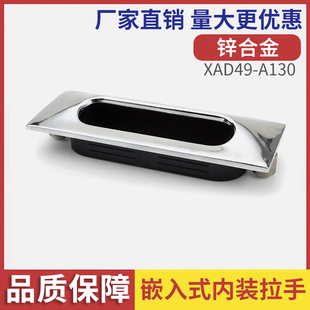 拉手 内嵌式锌合金柜门 隐藏嵌式暗抽手屉提手嵌入式XAD49-A130
