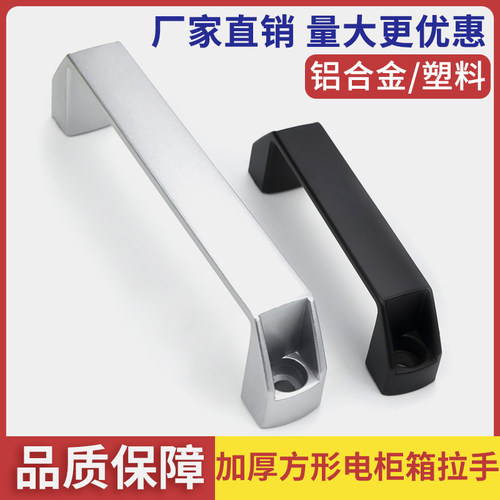 铝合金塑料工具箱提手抽屉柜门