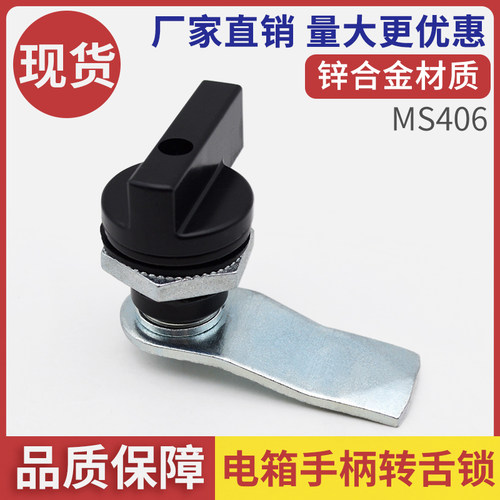 锌合金MS406转舌锁配电箱锁门锁