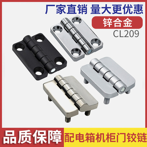 锌合金合页配电箱柜门加厚型