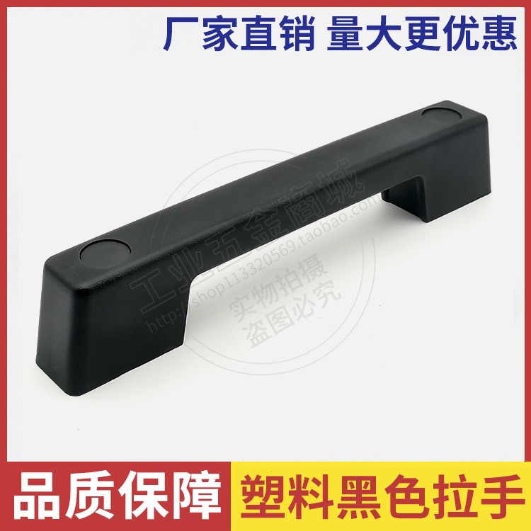 拉手ABS塑料明装塑胶DMK018U黑色