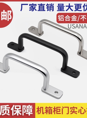 工业拉手USANS方形外装角座箱柜实心把手U型提手80/100/125/160mm