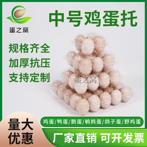 塑料透明鸡蛋托10枚15枚一次性土鸡蛋包装盒礼品鹌鹑鸽子鸭鹅蛋托