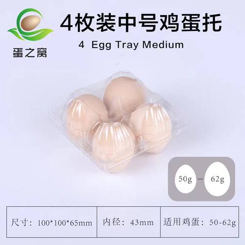 塑料透明4枚鸡蛋托柴鸡蛋托一次性土鸡蛋托包装礼盒厂家100个包邮