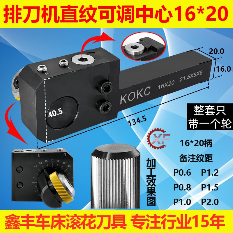 升级可调中心KOKC横向排刀机滚花刀数控走车花刀塔机21.5*5*8直纹