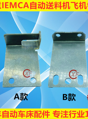 适用于中意IEMCA油膜式自动送料机配件飞机片Steady320
