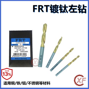 自动车床左钻FRT镀钛左钻麻花反钻HSS高速钢不粘渣不锈钢机用钻头