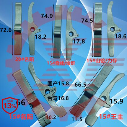 自动车床配件1029开闭爪适用于名阳奇峰洽群山铪力存离合爪