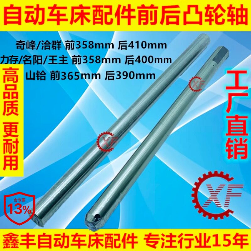 自动车床配件3041 3042前后凸轮轴名阳奇峰力存洽群山铪力存