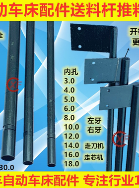 自动车床配件送料杆旗杆送料枪奇峰名阳洽群山铪力存加硬耐用