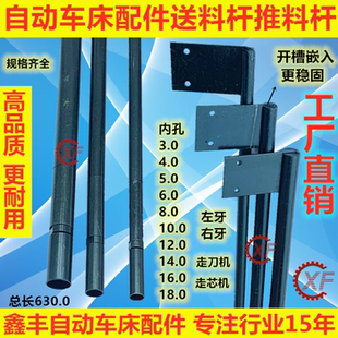 自动车床配件送料杆旗杆送料枪奇峰名阳洽群山铪力存加硬耐用