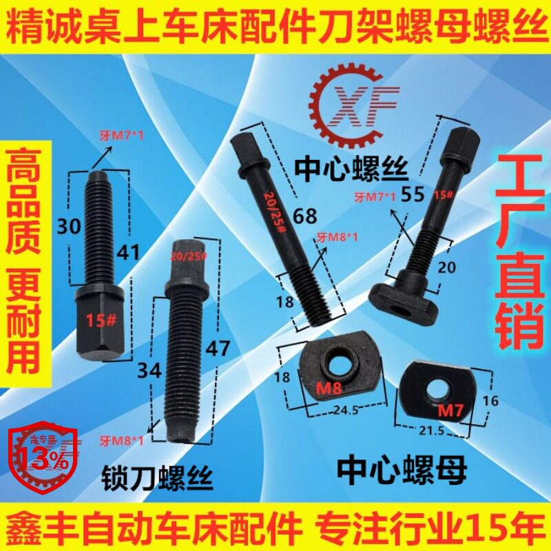 精诚桌上车床配件原装刀架中心螺丝M7螺母M8手加工手板车床图片