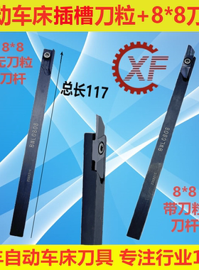 自动数控车床刀具JDX无槽切断刀粒BWLFC+8*8刀杆