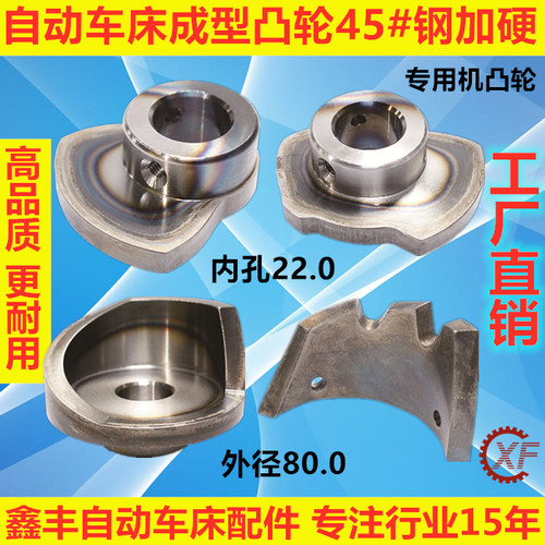 自动车床成型凸轮钢加保险开关