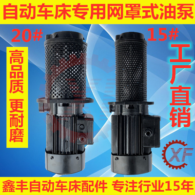 自动车床配件冷却主轴油泵