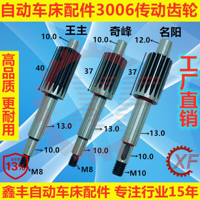 自动车床配件小齿轮3006名阳奇峰