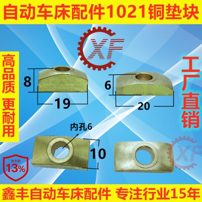 自动车床配件1021铜垫块陀螺环套方铜块块1525 2025名阳奇峰