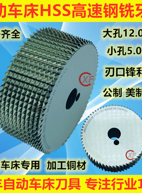 自动车床配件铣牙轮60*0.5*25/65*0.5*25铣牙刀加硬耐用高速钢HSS