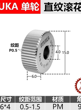 15*6*4数控自动车床STUKA带倒角压花轮滚花刀不锈钢直纹