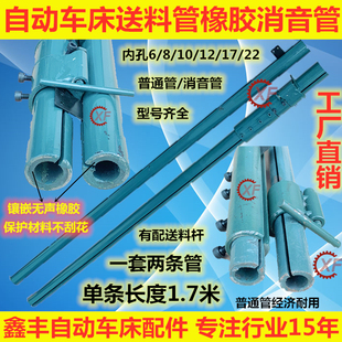自動數(shù)控車床配件送料管消音管送料架15 8036 8035