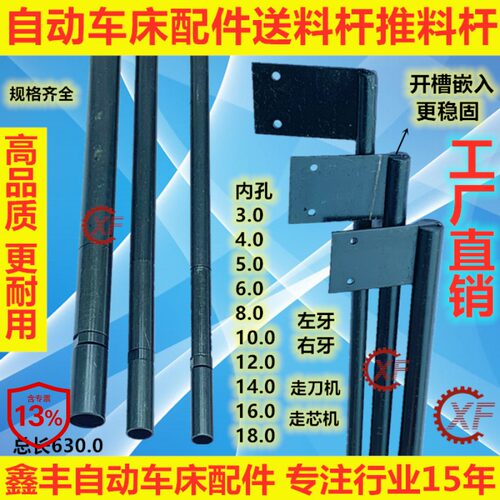 自动车床配件送料旗杆奇峰名阳洽
