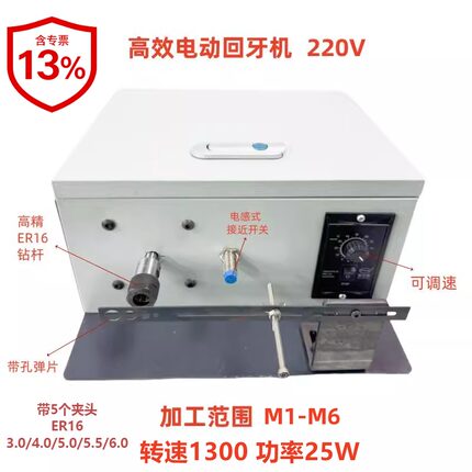 电动回牙机智能检测产品自动感应正反转检测内牙外牙螺纹返牙机
