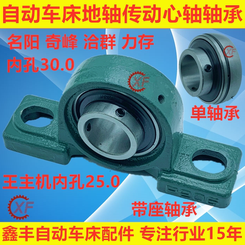 自动车床配件地轴传动轴承座名阳奇峰洽群力存UCP305