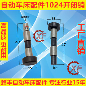 自动车床配件1024开闭销15#/20#离合手柄固定销名阳奇峰.固定插销