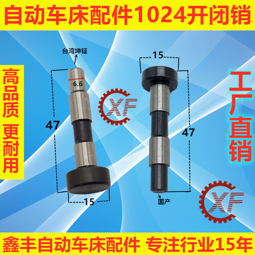 自动车床配件1024开闭