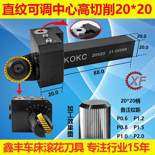 升级可调中心KOKC切削式滚花刀数控排刀走车花刀塔机21.5*5*8直纹