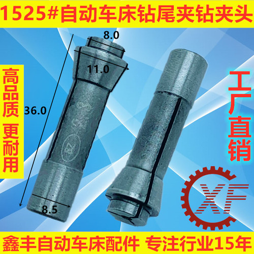 自动车床配件钻尾夹 钻夹头 尾夹0.5 -7.0