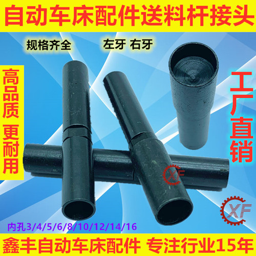 自动车床配件送料头内孔