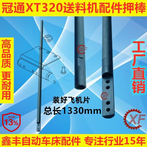 冠通送料机配件xt320压棒