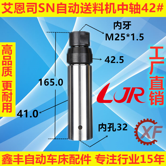 艾恩司冠通中轴送料机