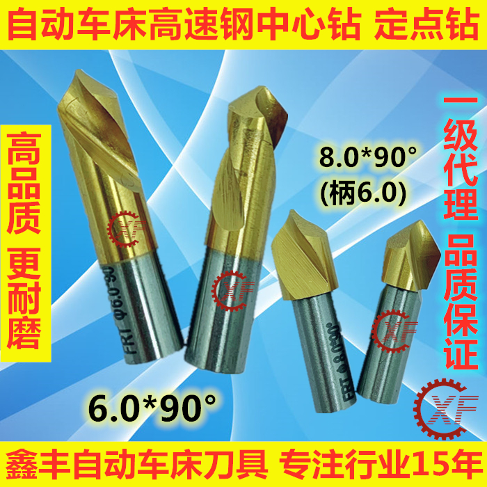 自动车床左旋中心定位钻