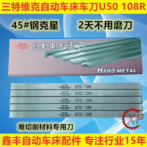 自动车床车刀三特维克