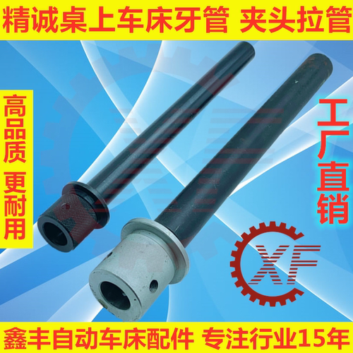 精诚桌上车床牙管牙管精诚