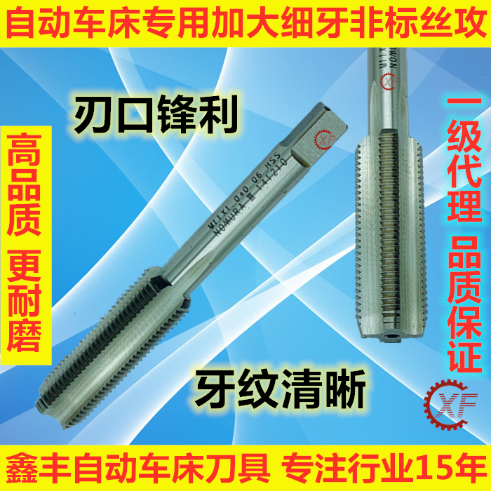 自动车床加大丝攻WJ细牙非标