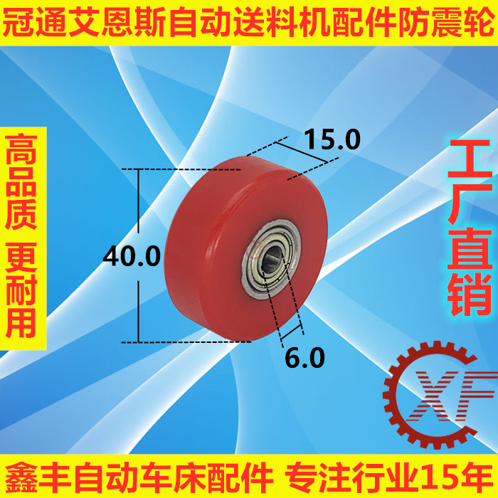 艾恩司冠通中意IEMCA自动送料机配件防震轮尼龙轮XT320XT212 五金/工具 其他机械五金（新） 原图主图