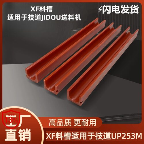 技道JIDOU送料机料槽走心机