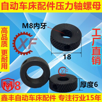 自动车床配件2057压力轴螺母M8 M10 名阳奇峰洽群山铪力存洽群