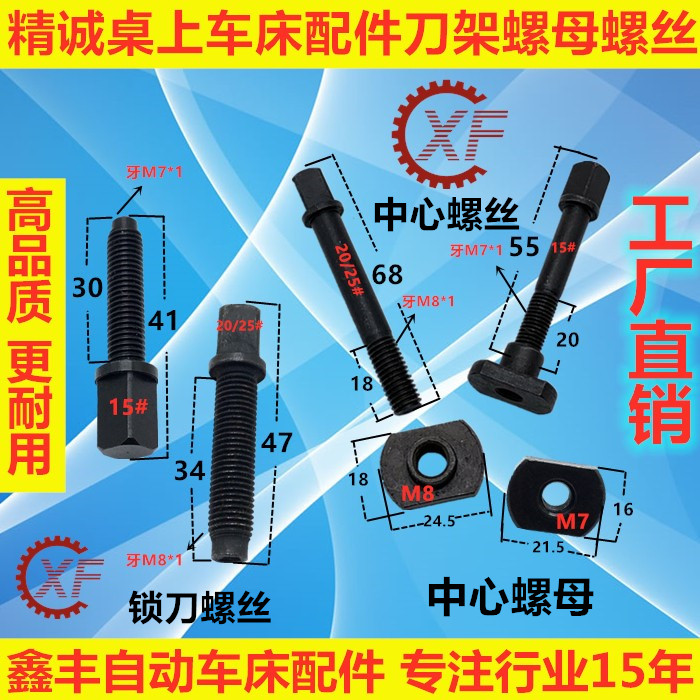 精诚桌上车床配件原装刀架中心螺丝M7螺母M8手加工手板车床
