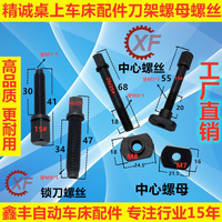 精誠桌上車床配件原裝刀架中心螺絲M7螺母M8手加工手板車床