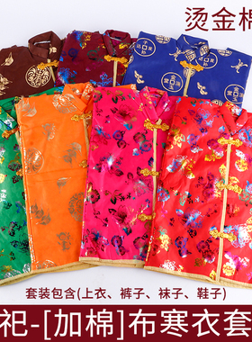 上坟祭祖加棉棉衣无棉单衣全套布料寒衣节仙衣服清明祭祀用品