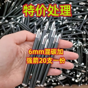 6毫米无羽箭168箭高强度碳箭 猎手蝰蛇山猫复仇者箭高强度